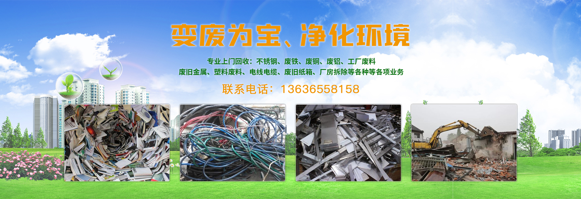 上海废品回收,上海废铁回收,上海塑料回收,上海不锈钢回收 ,上海废铜铝回收,上海废旧电缆电线回收